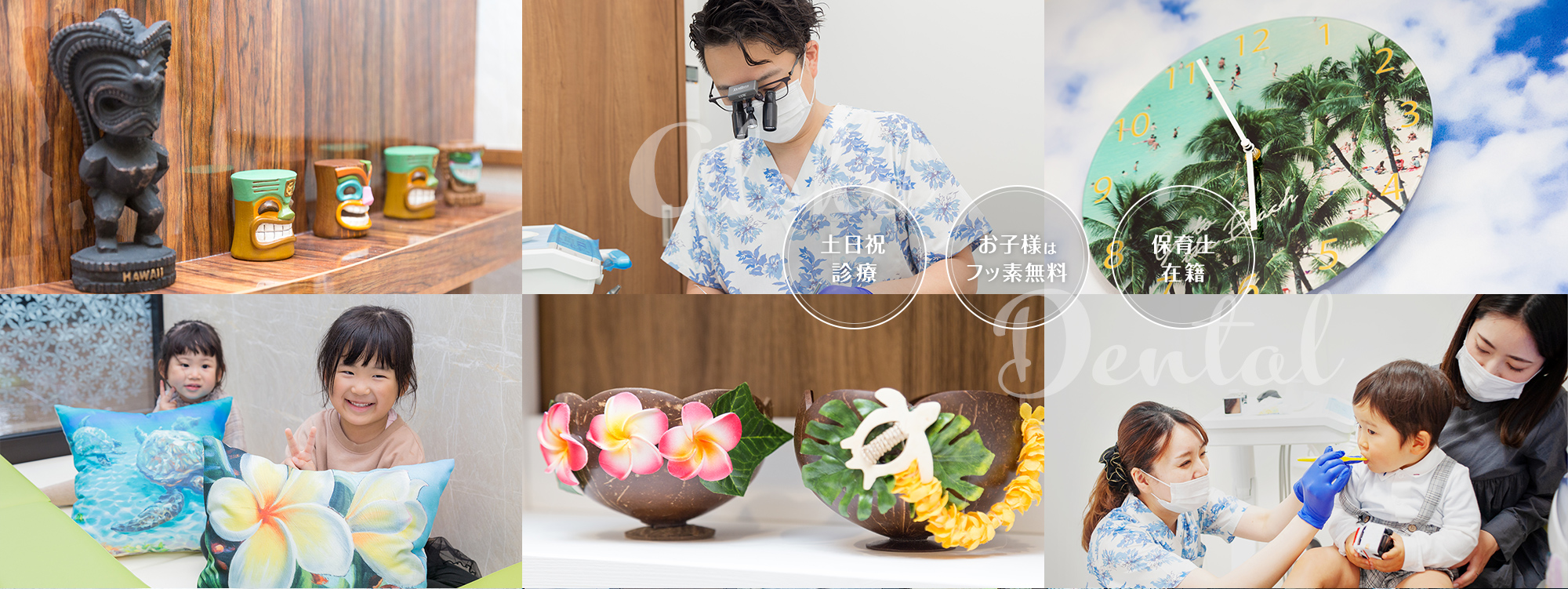 大橋駅前アロハ歯科 小児歯科・矯正歯科