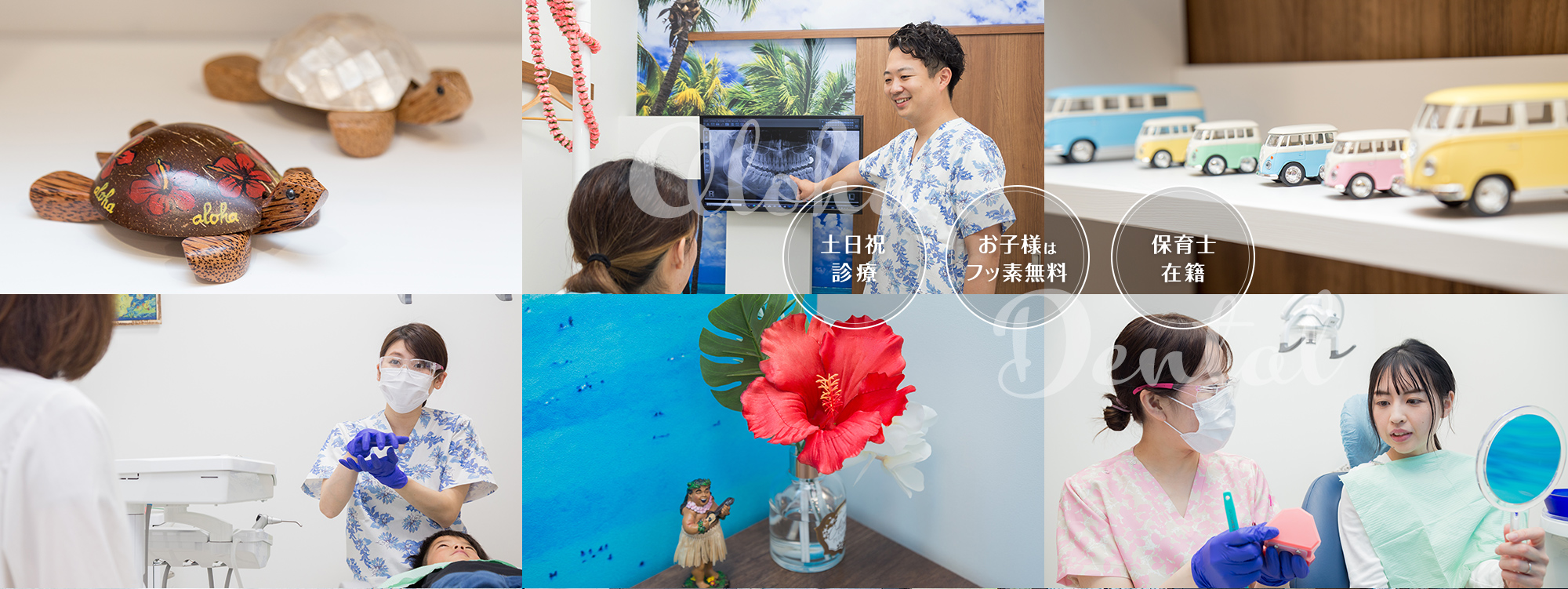 大橋駅前アロハ歯科 小児歯科・矯正歯科