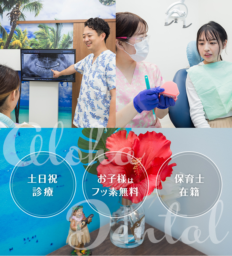 大橋駅前アロハ歯科 小児歯科・矯正歯科
