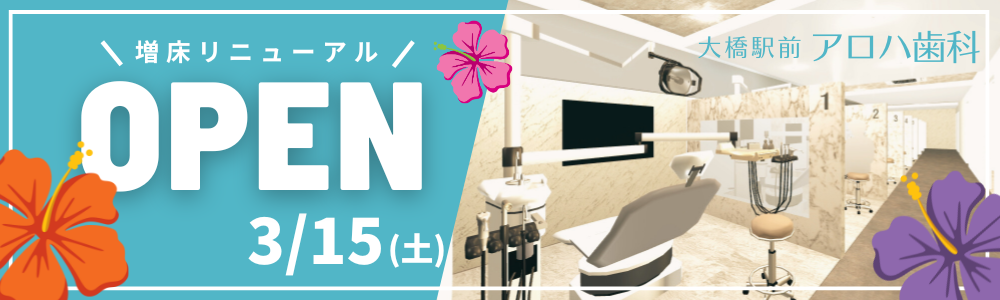 増床リニューアルオープン